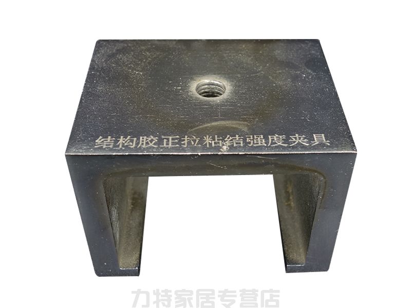 结构胶正拉粘结强度试验夹具