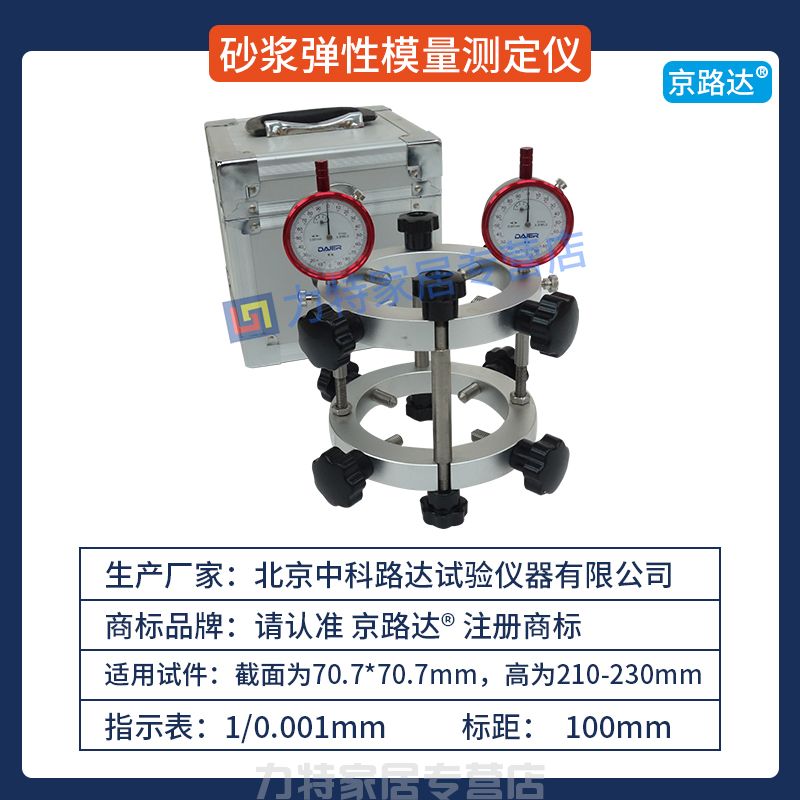 砂浆弹性模量测定仪