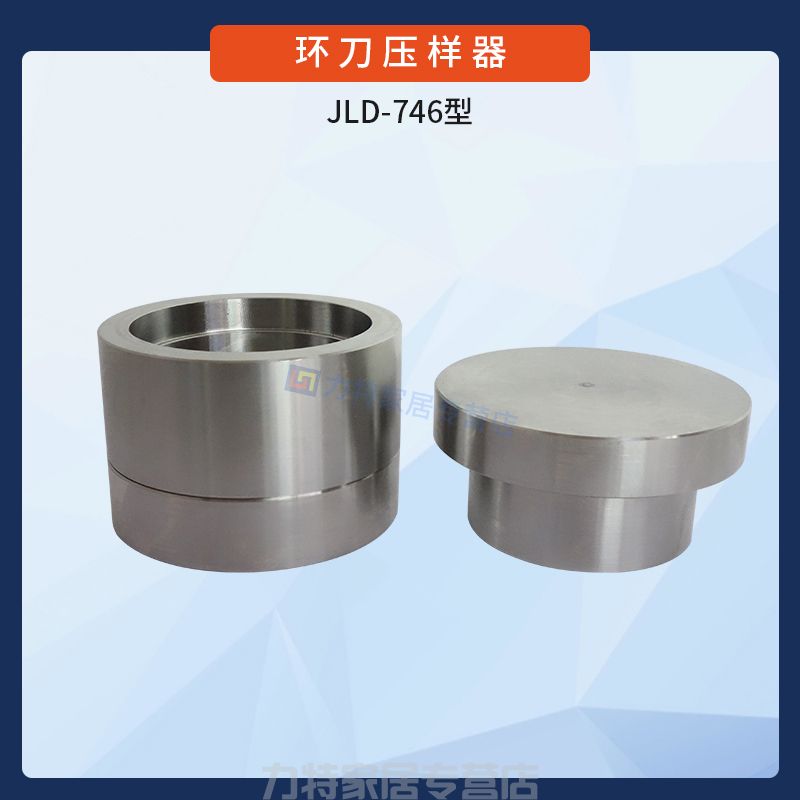 环刀压样器