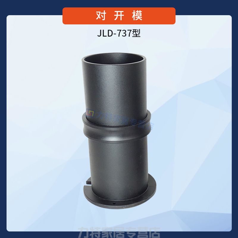 对开模