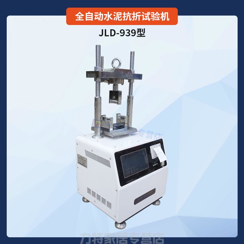 全自动水泥抗折试验机