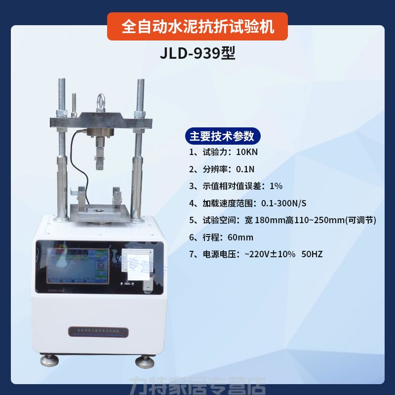 全自动水泥抗折试验机