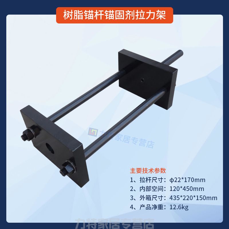 树脂锚杆锚固剂拉力架