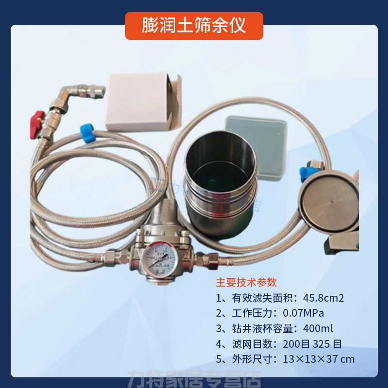 膨润土筛余仪