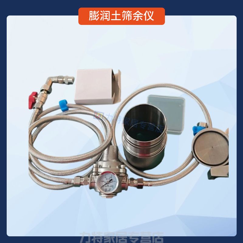 膨润土筛余仪