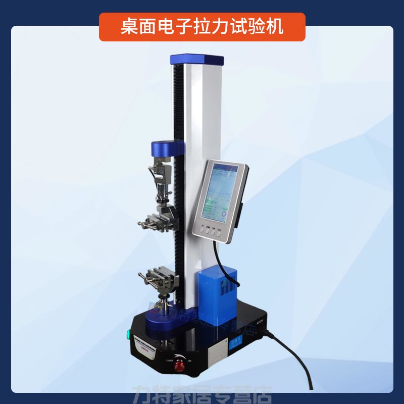 数显电子万能试验