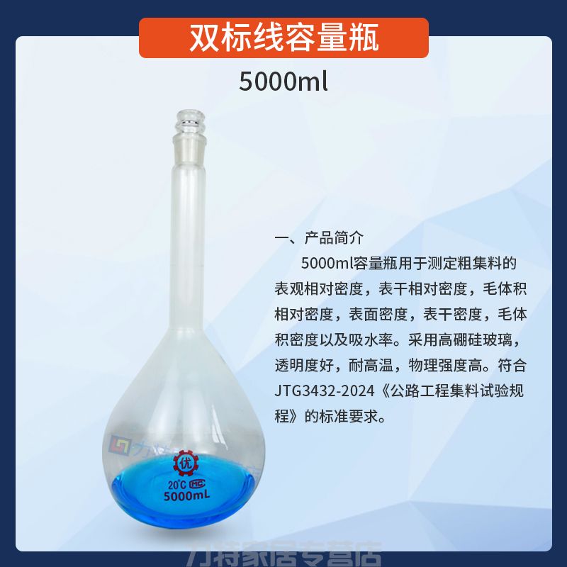 容量瓶5000m