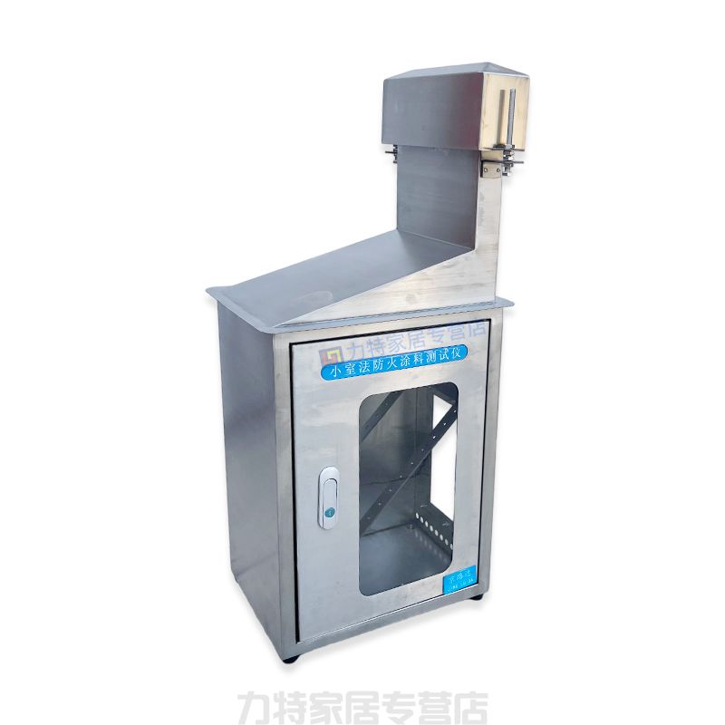 小室法防火涂料测试仪