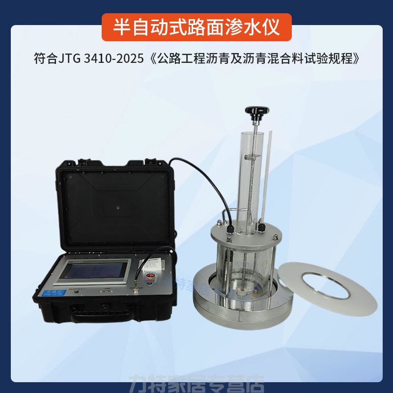 半自动式路面渗水仪JLD-2025
