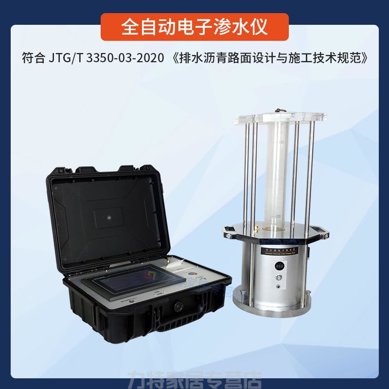 全自动电子渗水仪JLD-2010