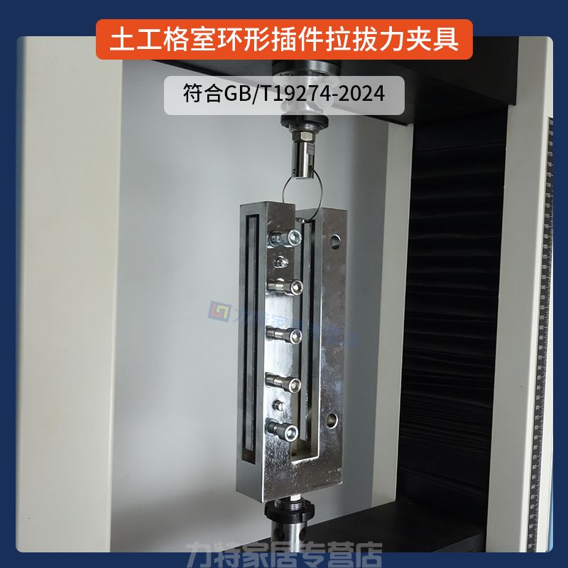 土工格室环形插件拉拔力夹具